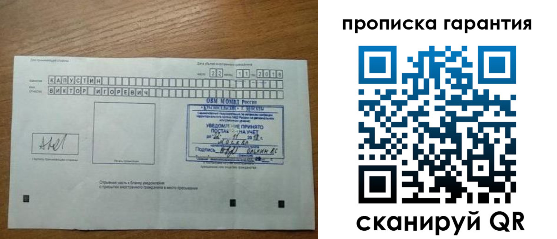 прописка законно в Кинешме